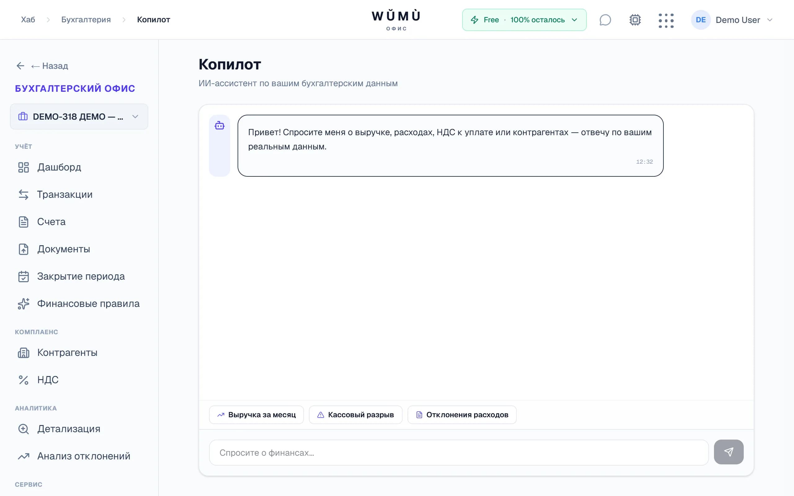 ИИ-копайлот бухгалтерии
