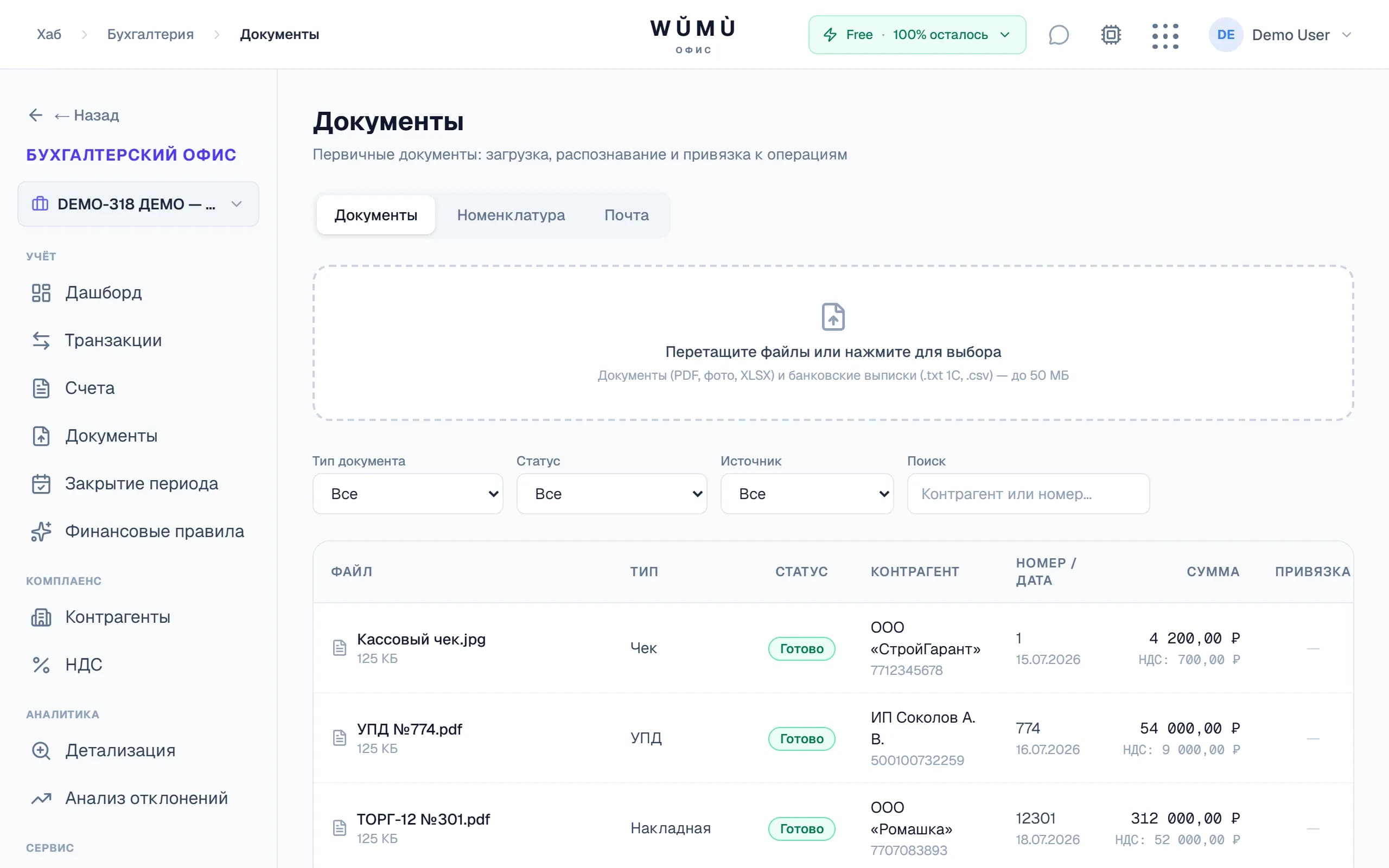 Экран распознавания бухгалтерских документов