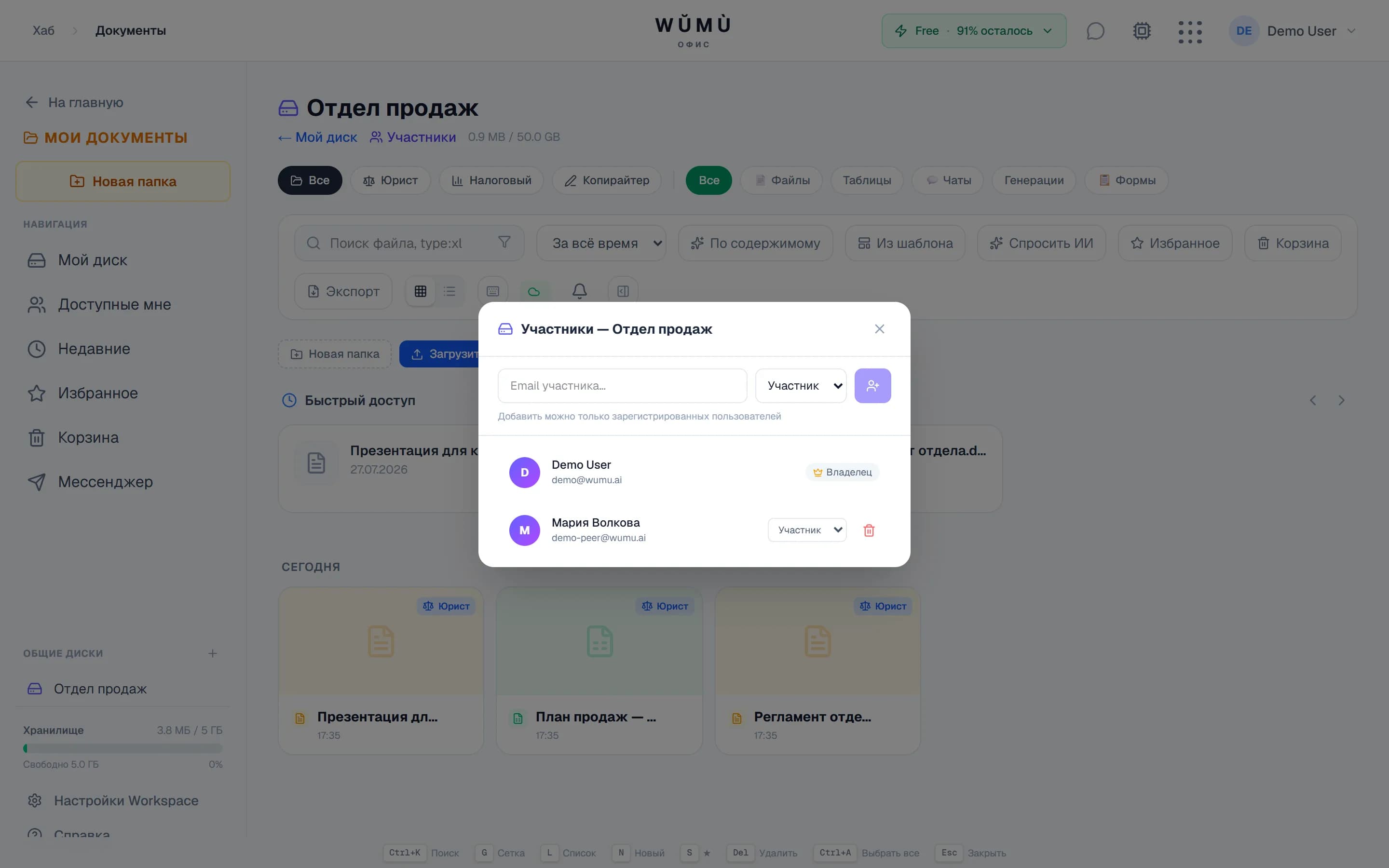 Общий диск команды со списком участников и их ролями