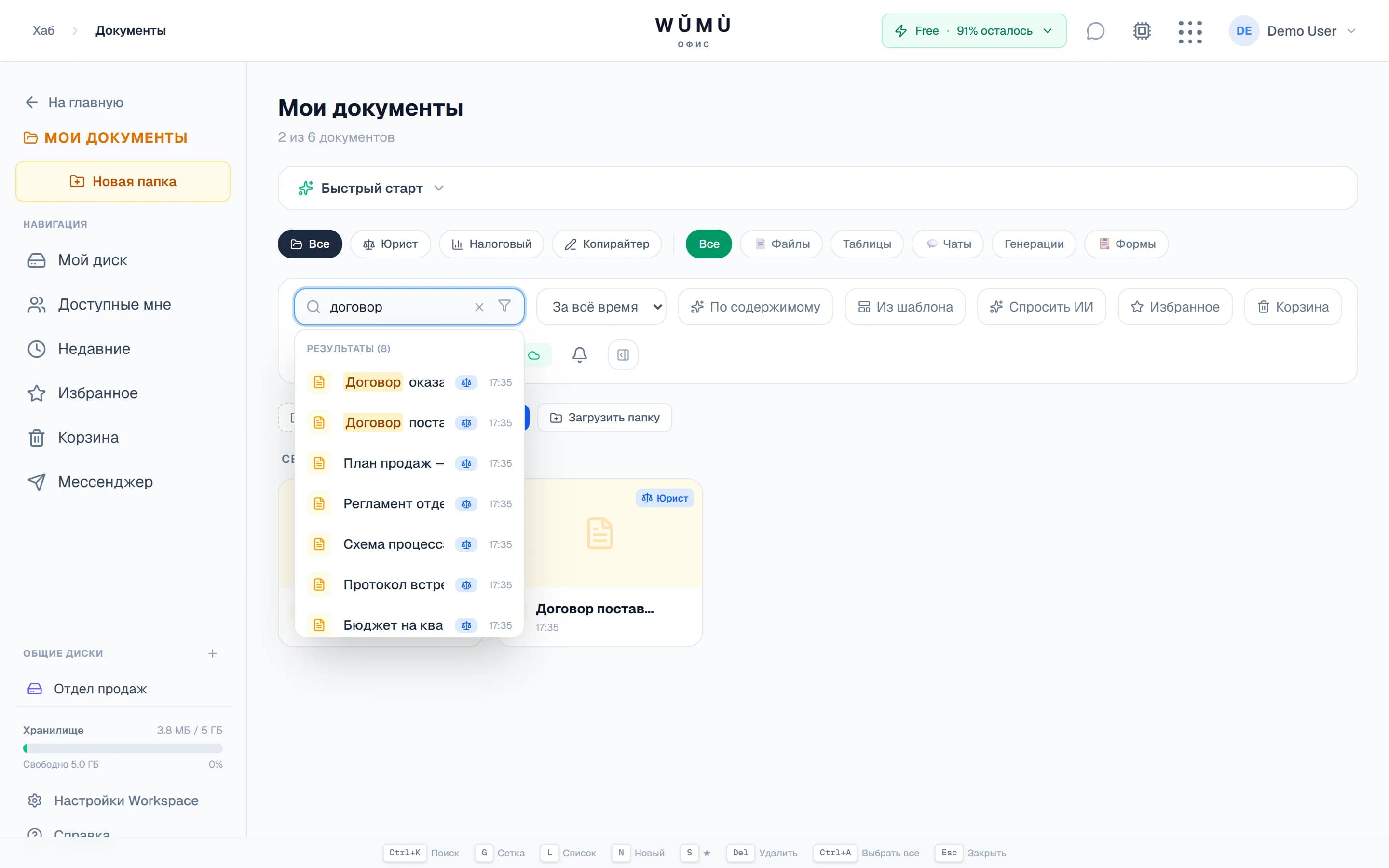 Поиск по документам с подсветкой найденных фрагментов