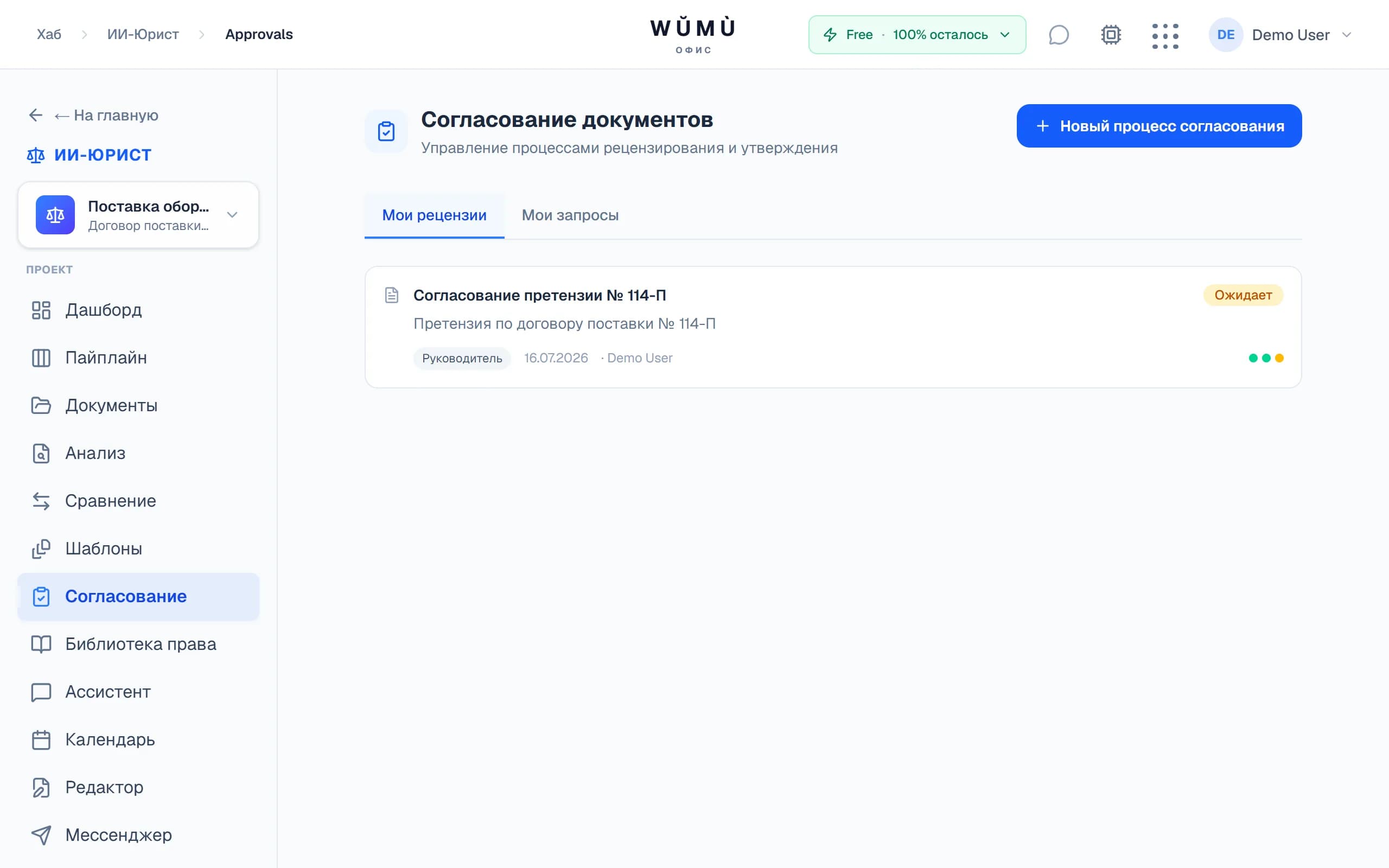 Согласование документов в офисе юриста