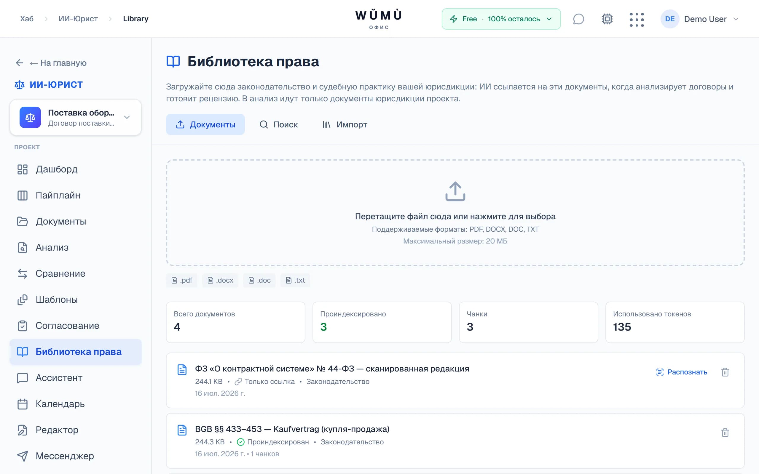 Библиотека права: документы с источниками и юрисдикциями
