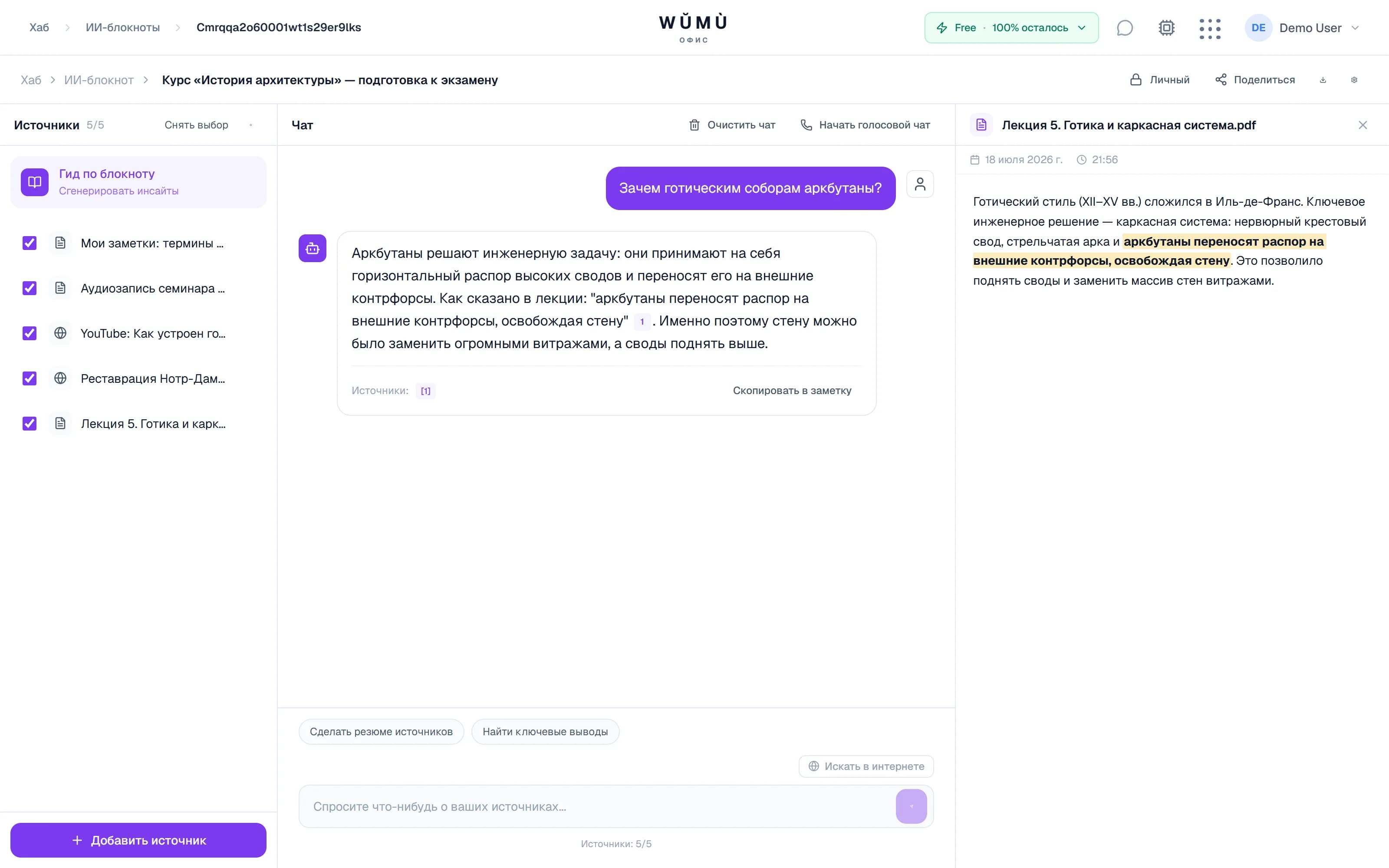 Чат с ответом и кликабельными цитатами из источников