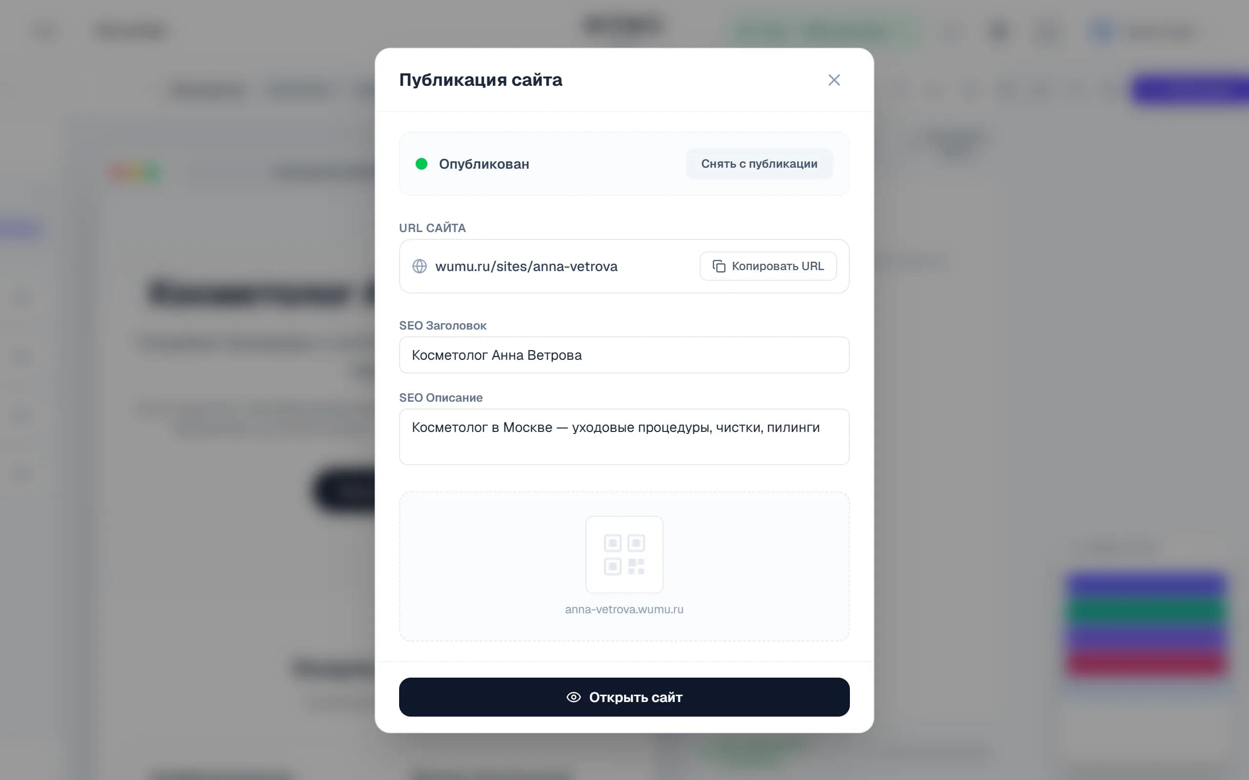 Диалог публикации сайта: поддомен и подключение собственного домена